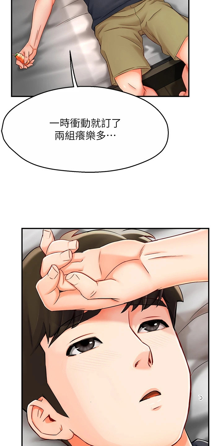 养乐多送货到家漫画,第6话4图