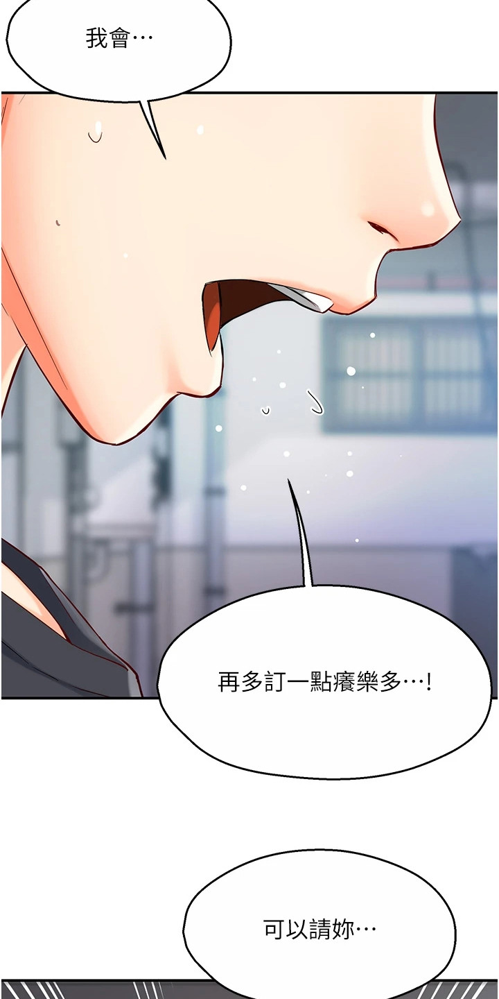 养乐多送货到家漫画,第3话4图