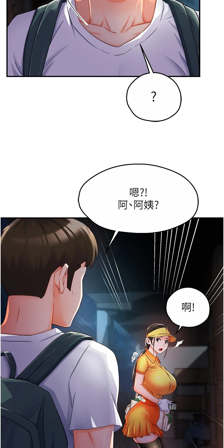 养乐多送货到家漫画,第7话4图