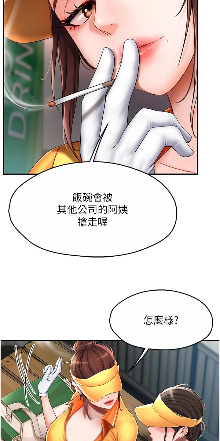 养乐多送货到家漫画,第6话1图