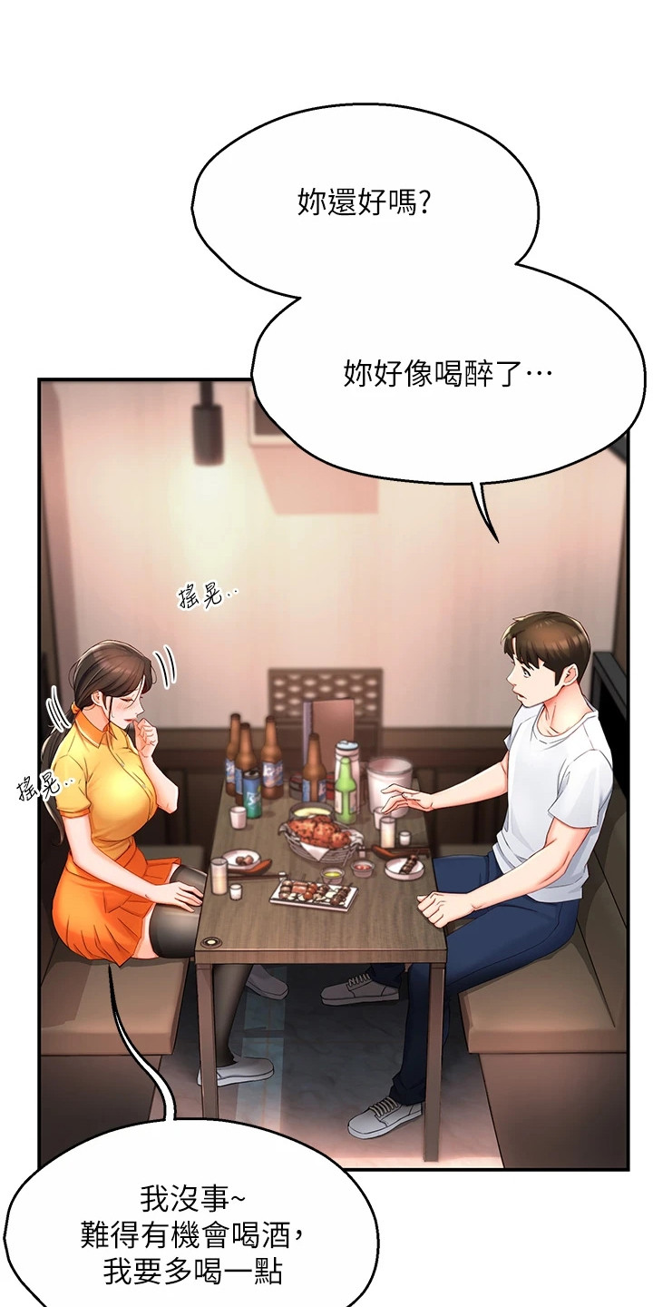 养乐多送货到家漫画,第8话1图