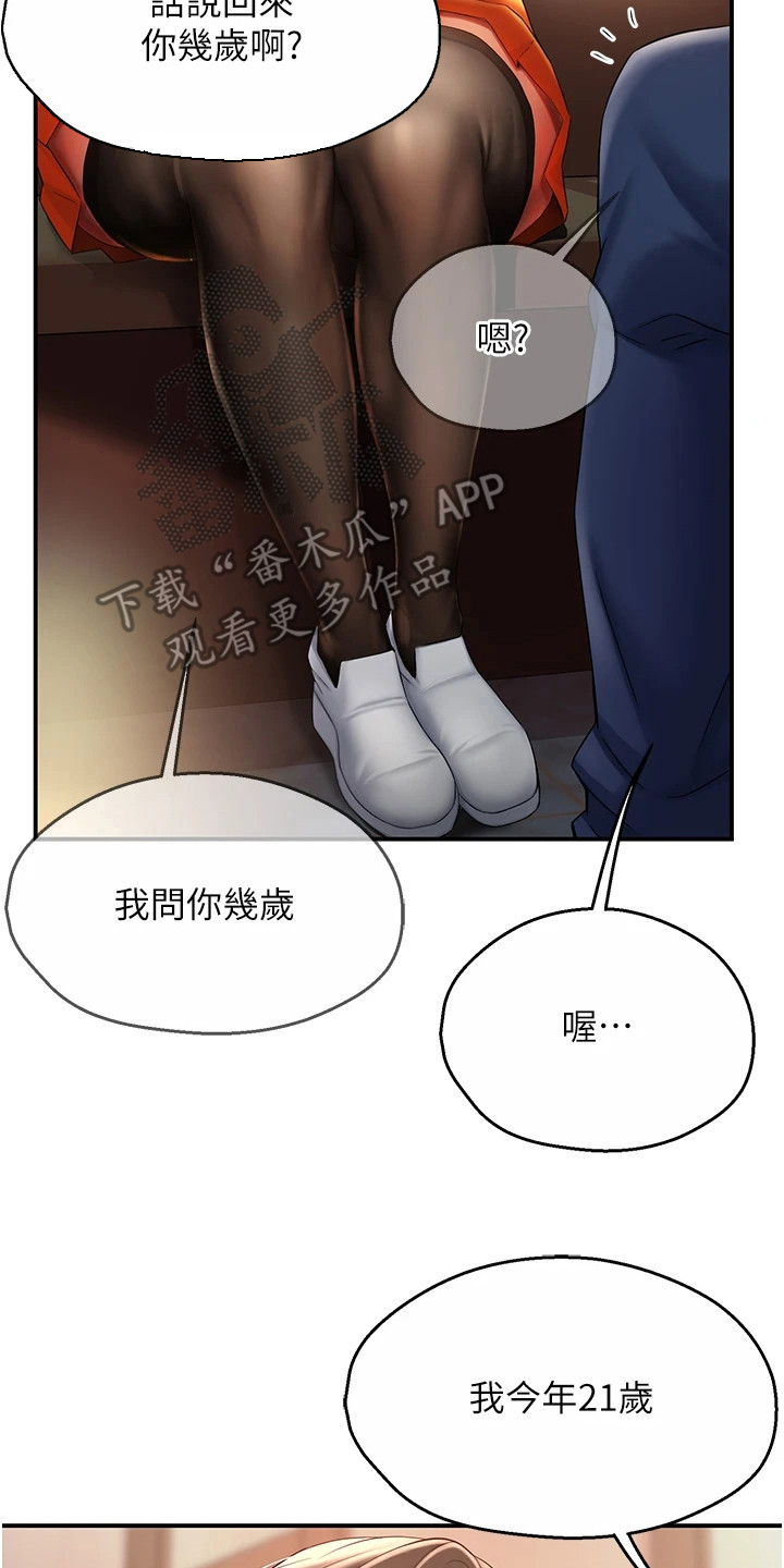 养乐多送货到家漫画,第8话2图