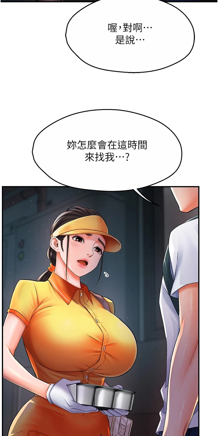 养乐多送货到家漫画,第7话1图