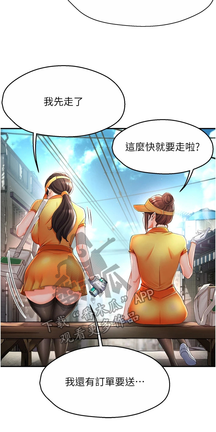 养乐多送货到家漫画,第6话5图