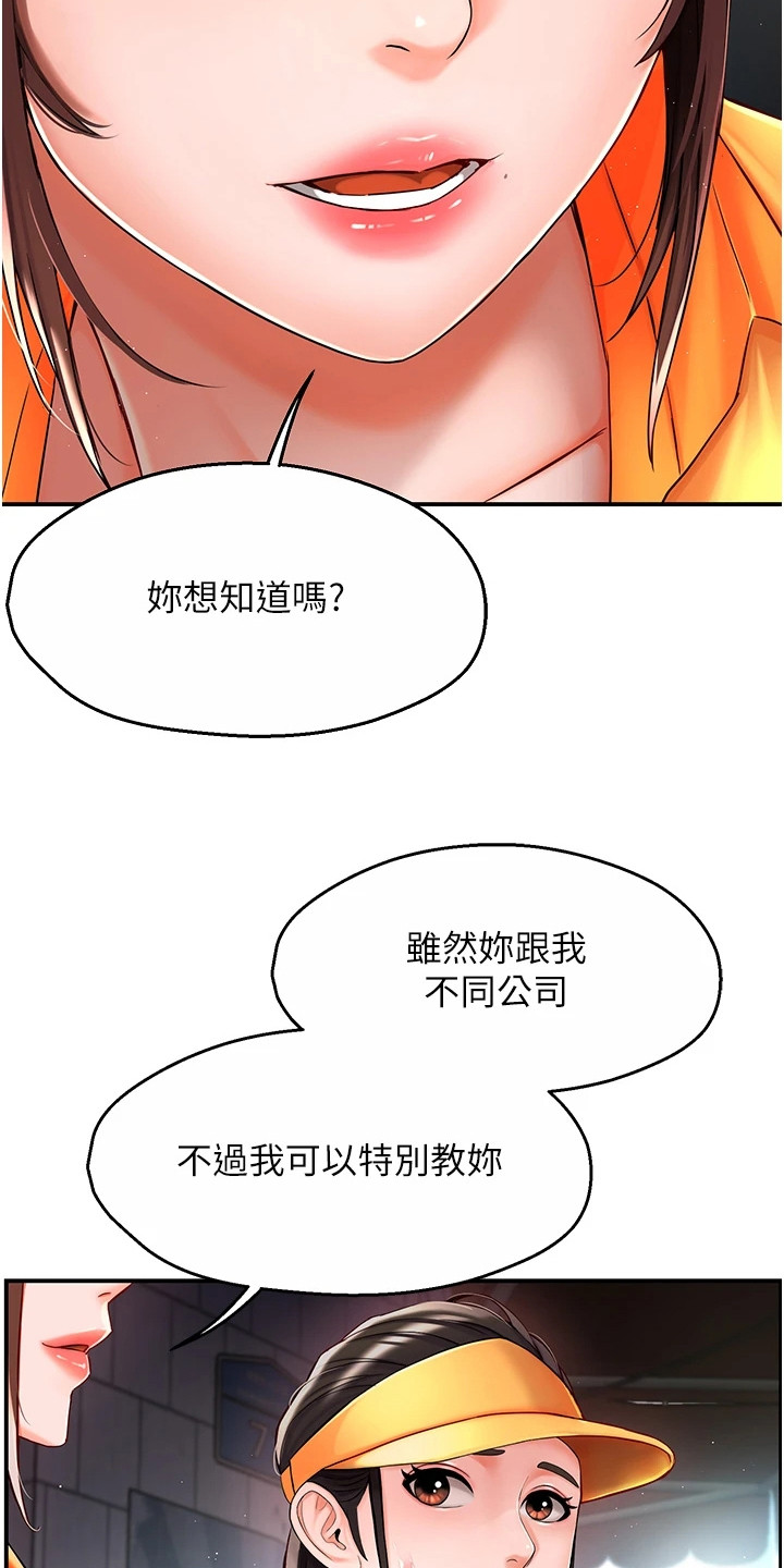 养乐多送货到家漫画,第6话3图