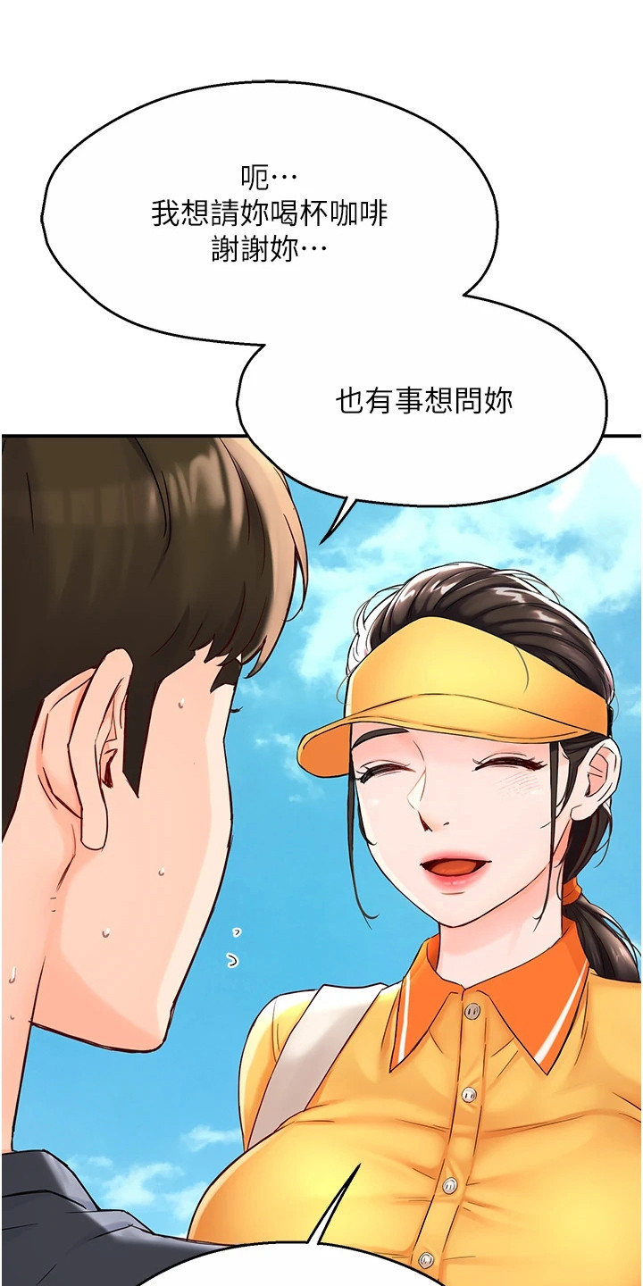 养乐多送货到家漫画,第3话1图