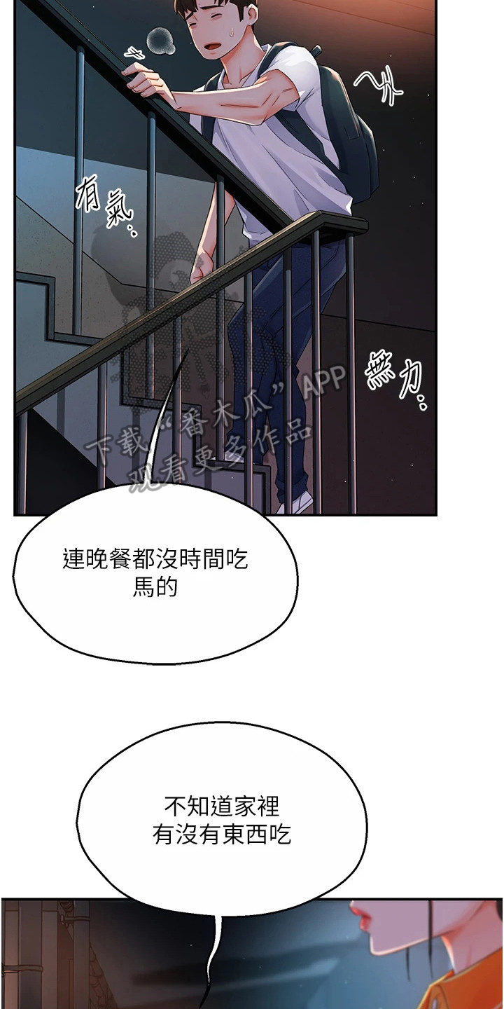 养乐多送货到家漫画,第7话2图