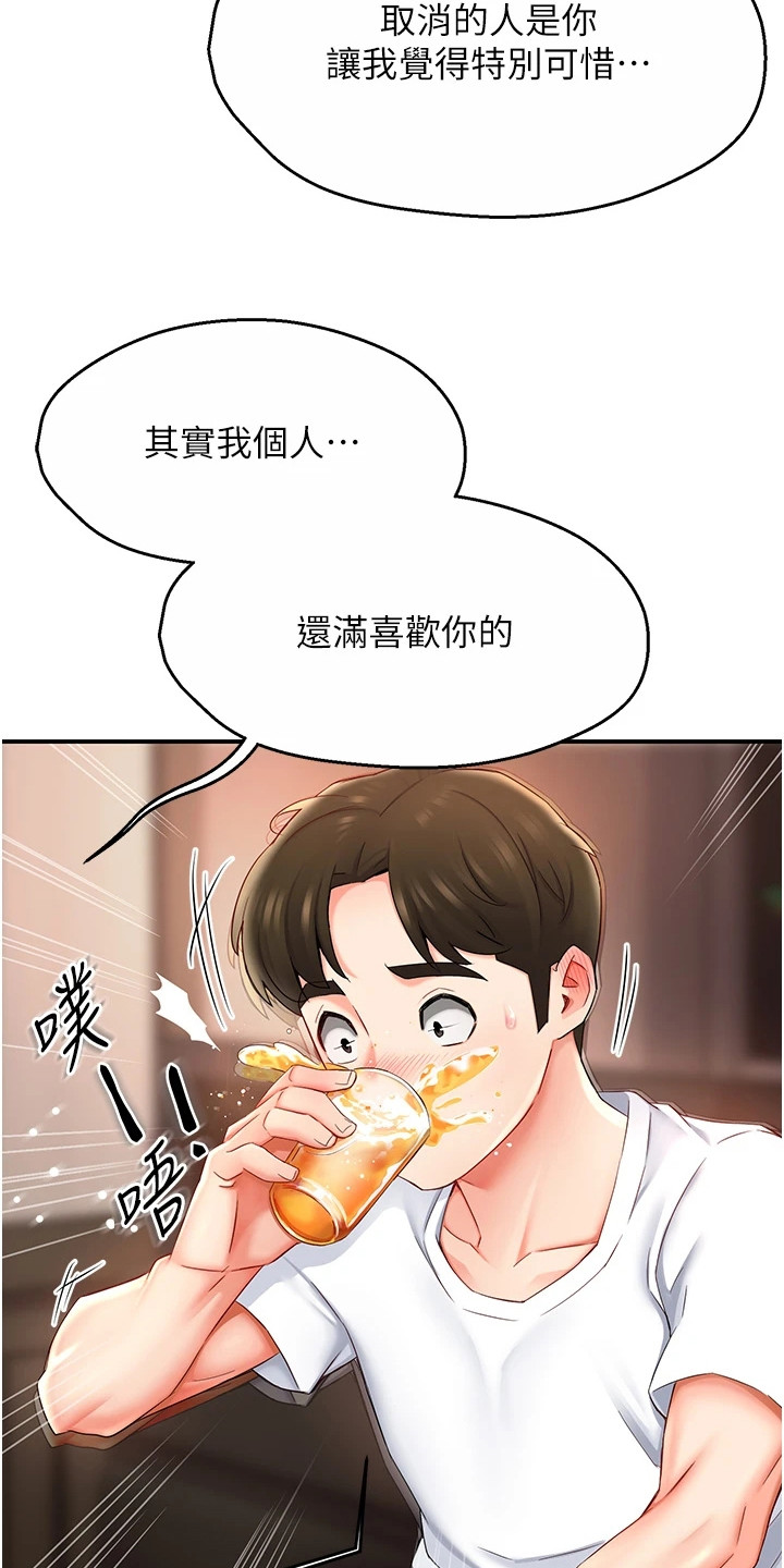 养乐多送货到家漫画,第8话1图