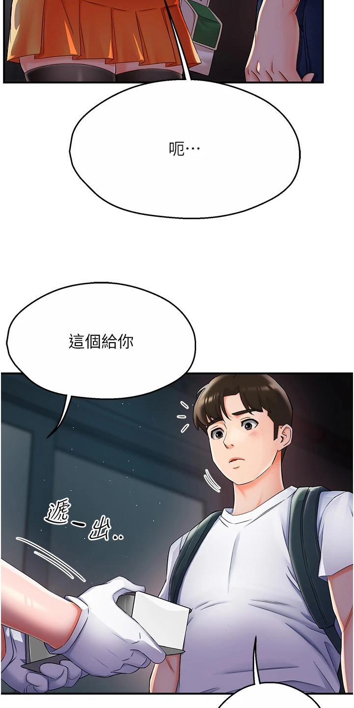 养乐多送货到家漫画,第7话2图