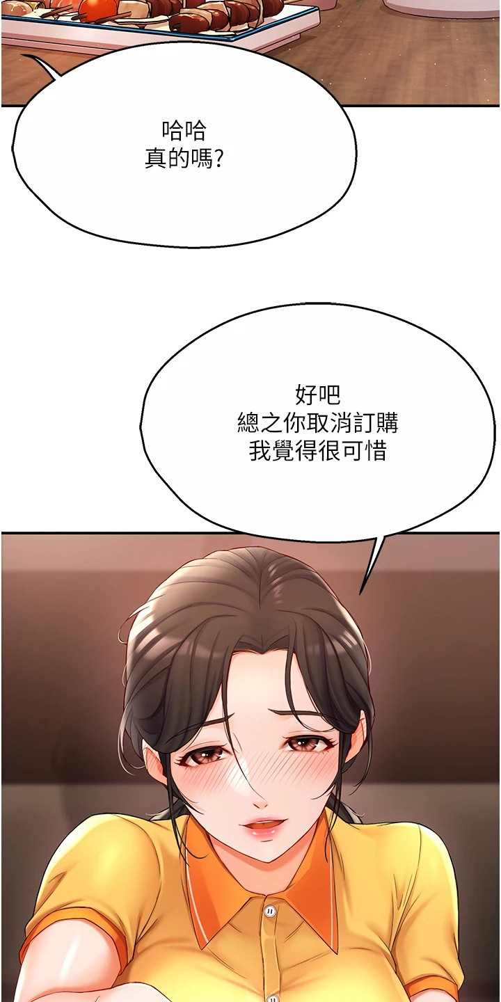 养乐多送货到家漫画,第8话1图