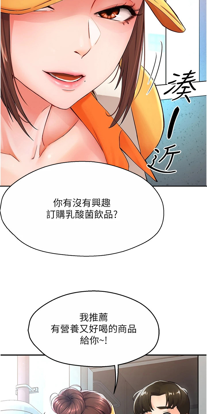 养乐多送货到家漫画,第4话4图