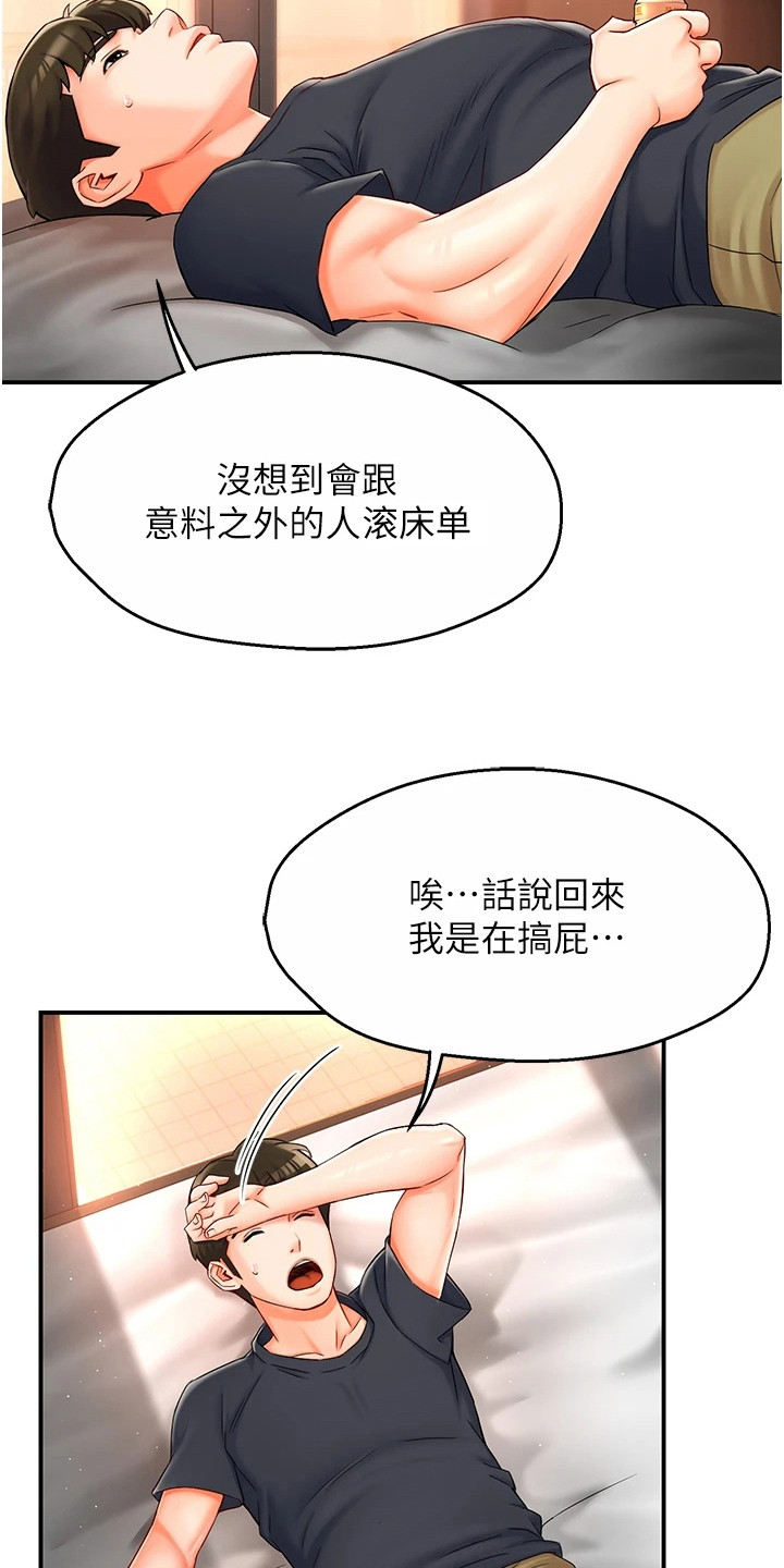 养乐多送货到家漫画,第6话3图