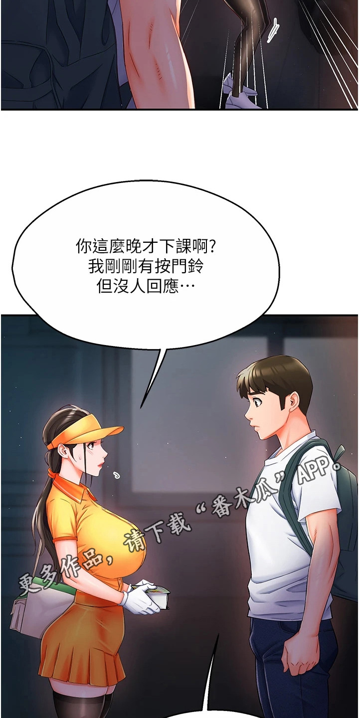 养乐多送货到家漫画,第7话5图