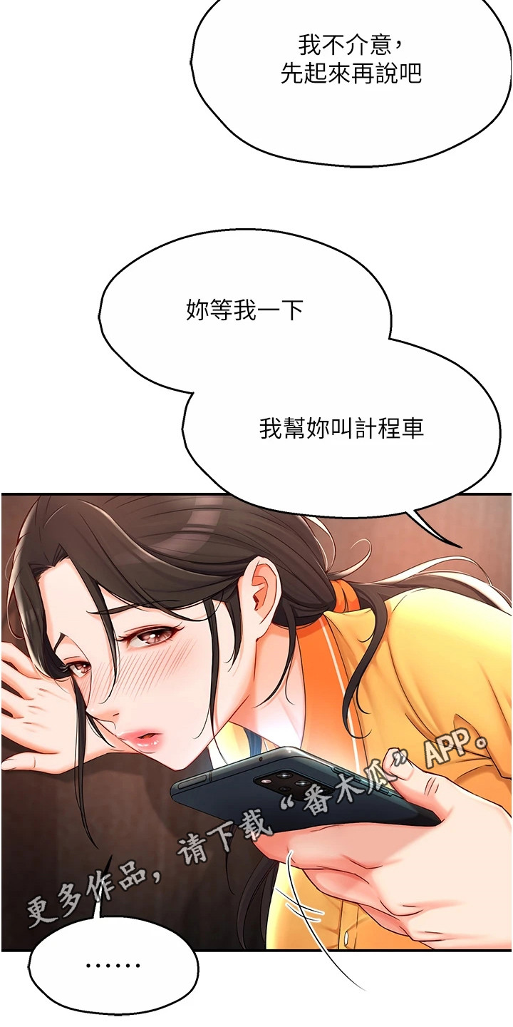 养乐多送货到家漫画,第9话5图