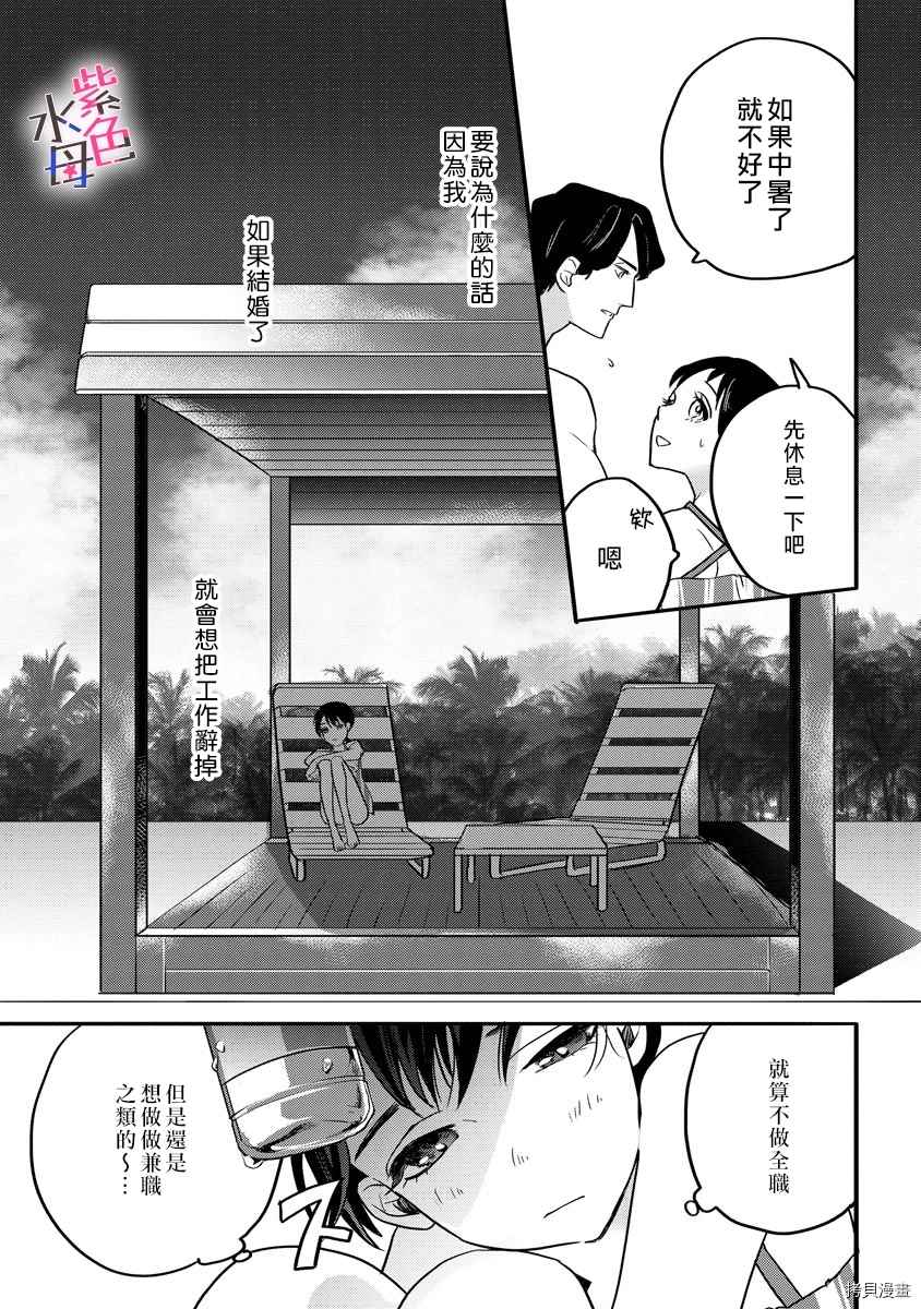 求爱中毒 漫画,第4话1图