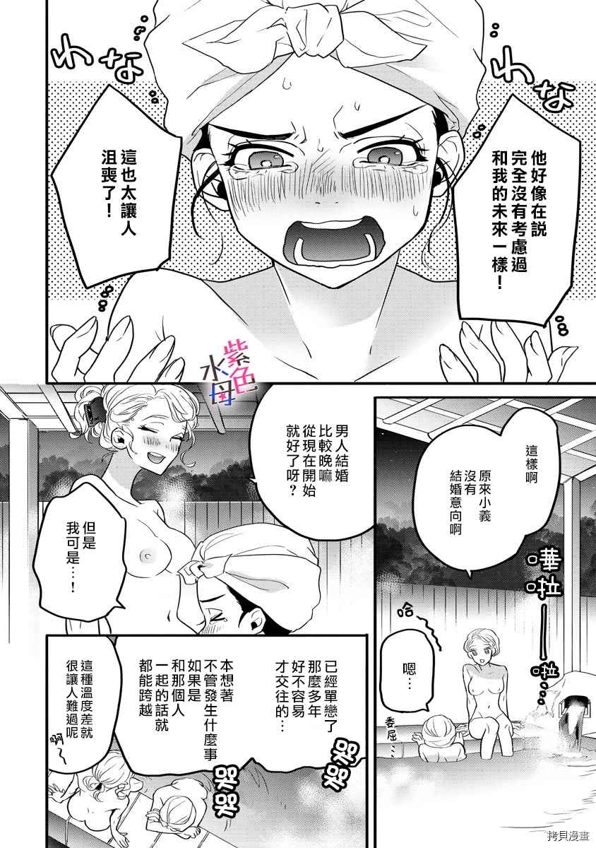 求爱中毒 漫画,第4话3图