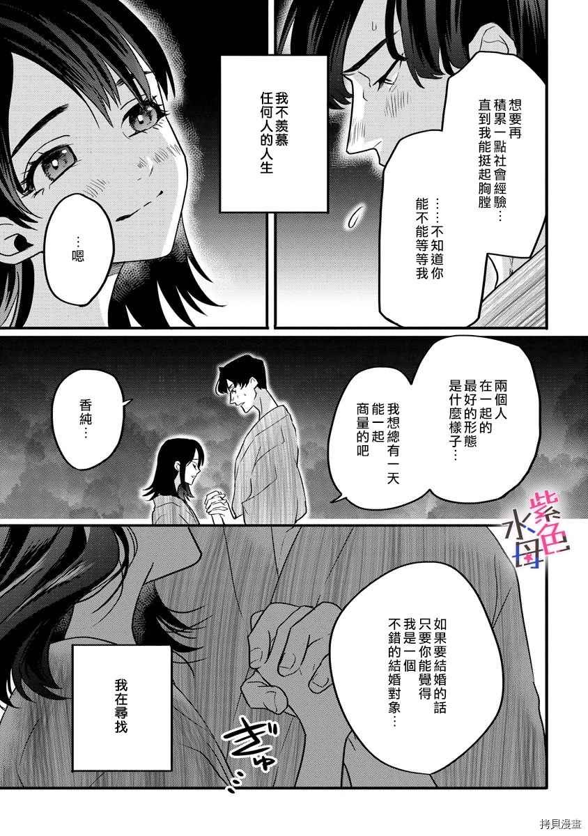 求爱中毒 漫画,第4话2图