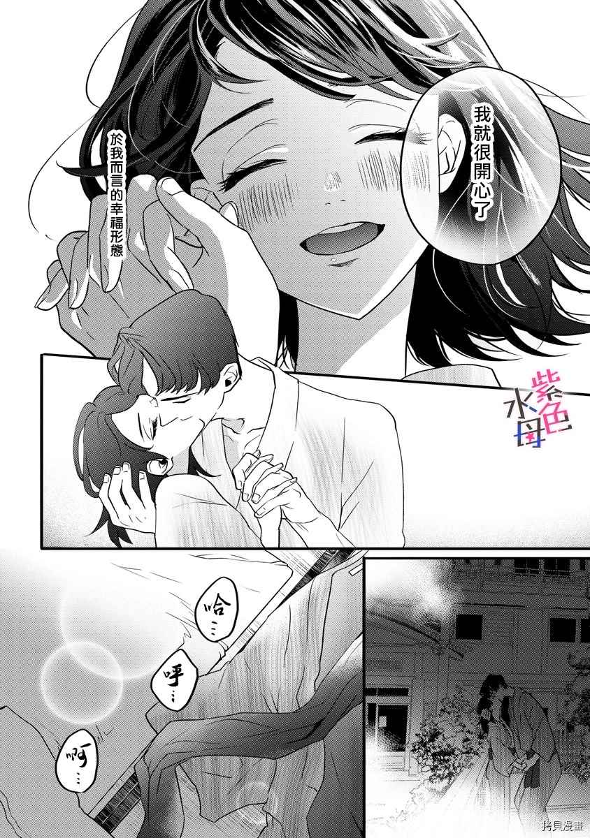 求爱中毒 漫画,第4话3图