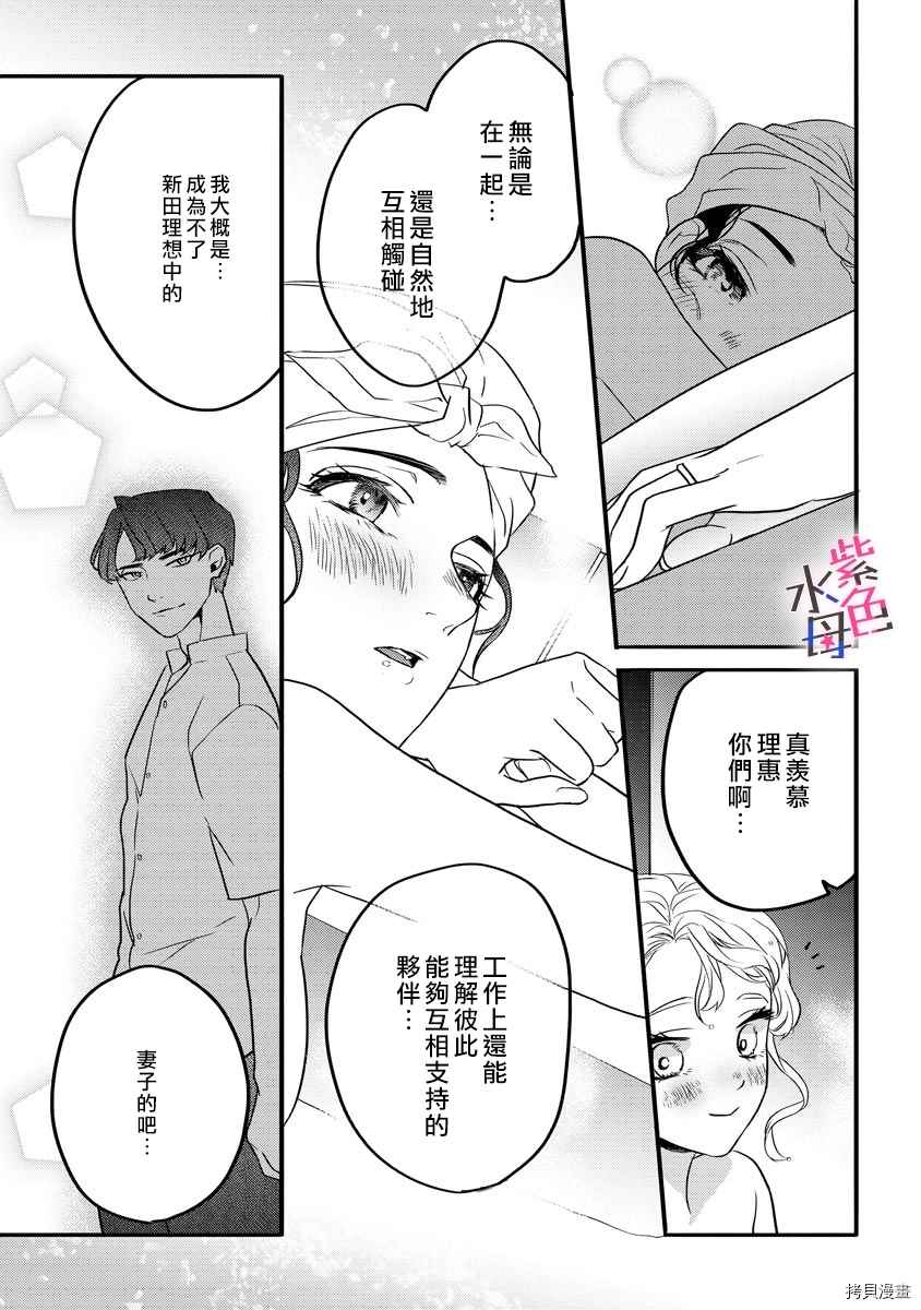 求爱中毒 漫画,第4话4图