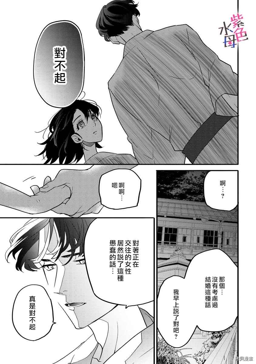 求爱中毒 漫画,第4话5图