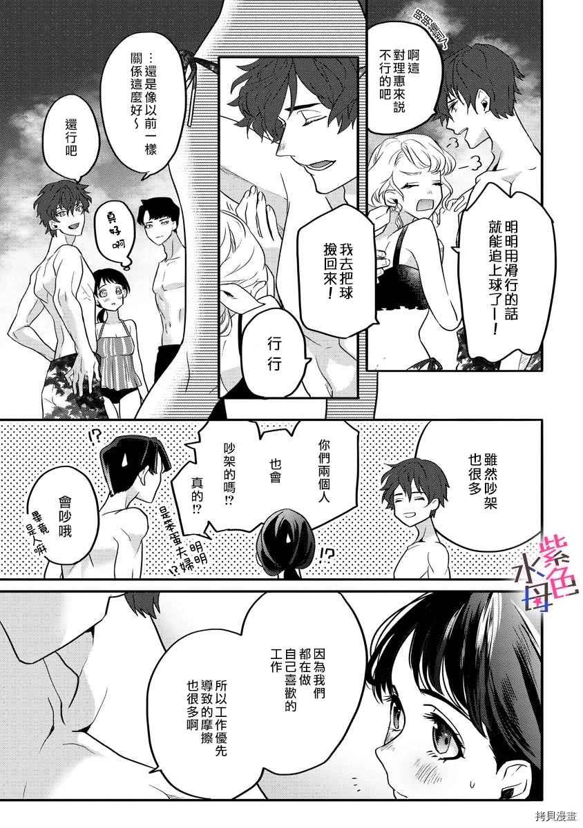 求爱中毒 漫画,第4话2图