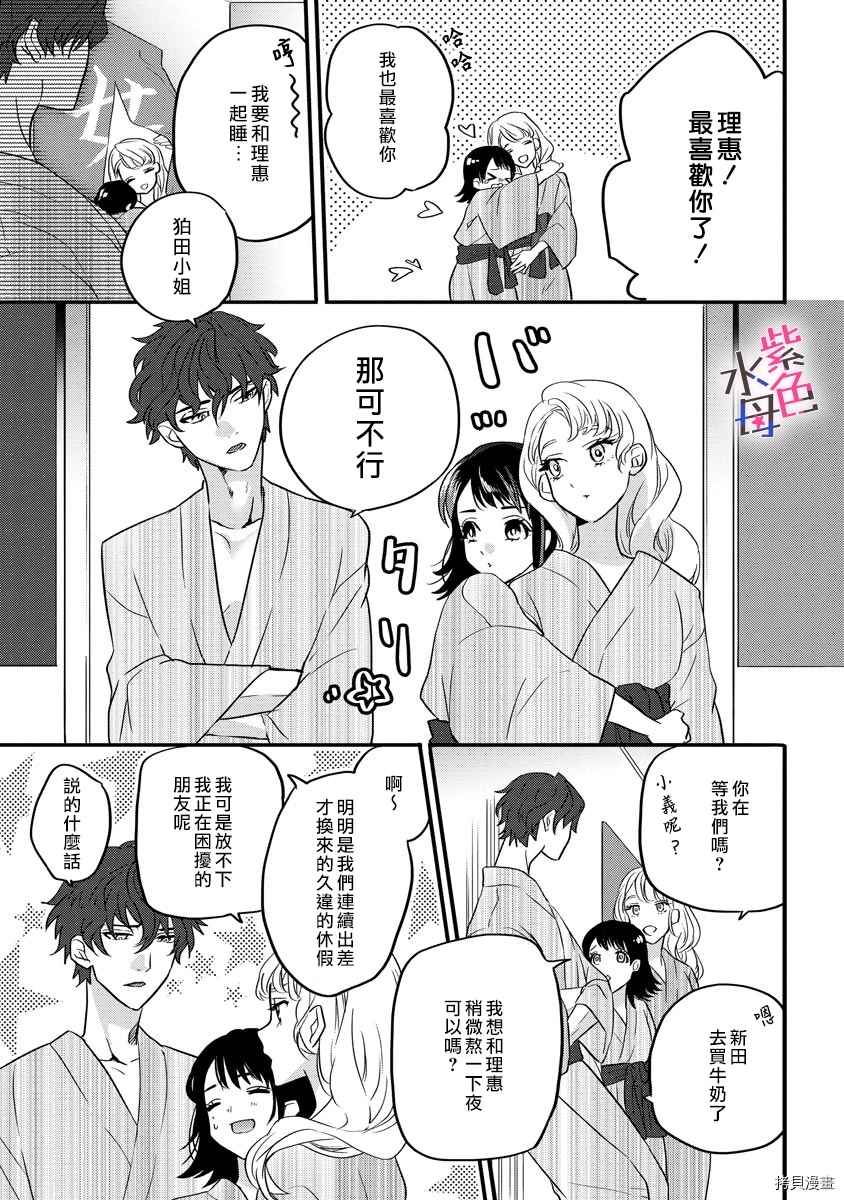 求爱中毒 漫画,第4话1图