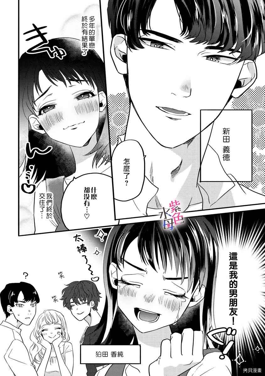 求爱中毒 漫画,第4话4图