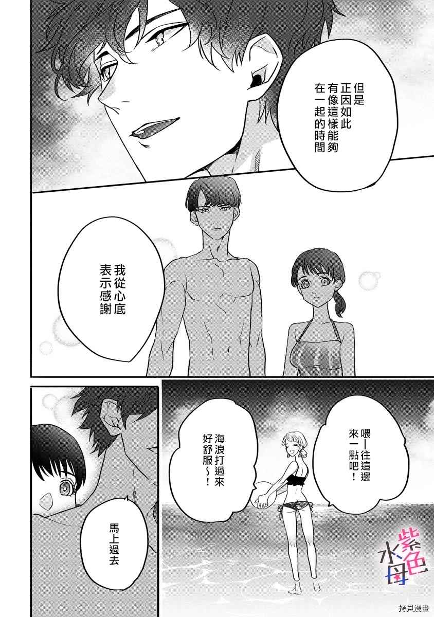 求爱中毒 漫画,第4话3图