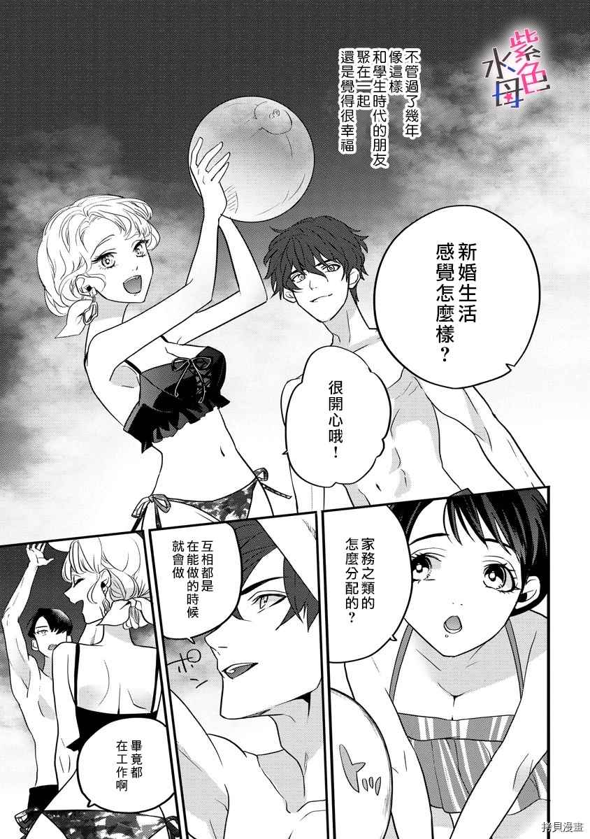 求爱中毒 漫画,第4话5图