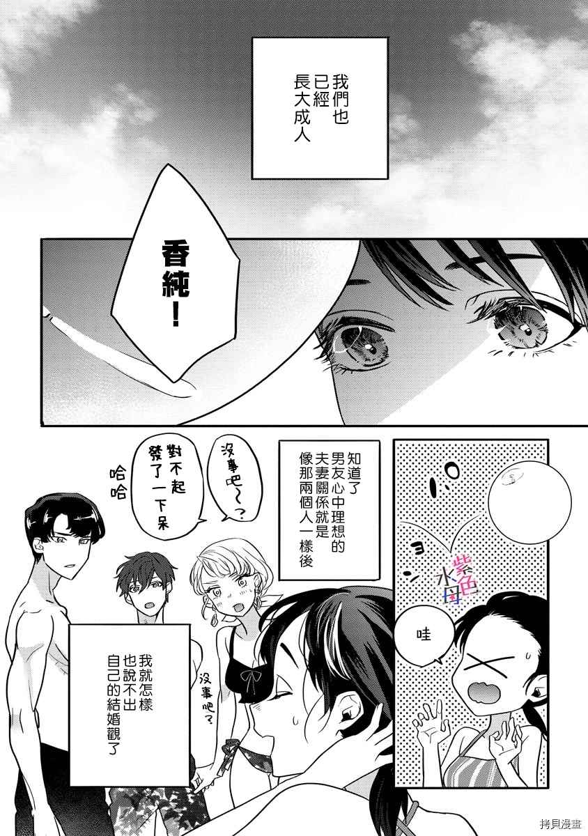 求爱中毒 漫画,第4话5图