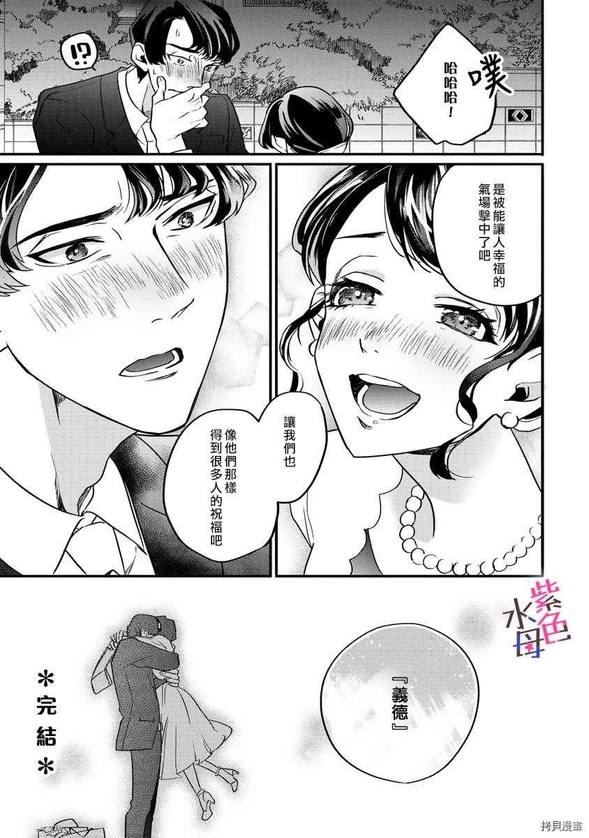 求爱中毒 漫画,第4话3图