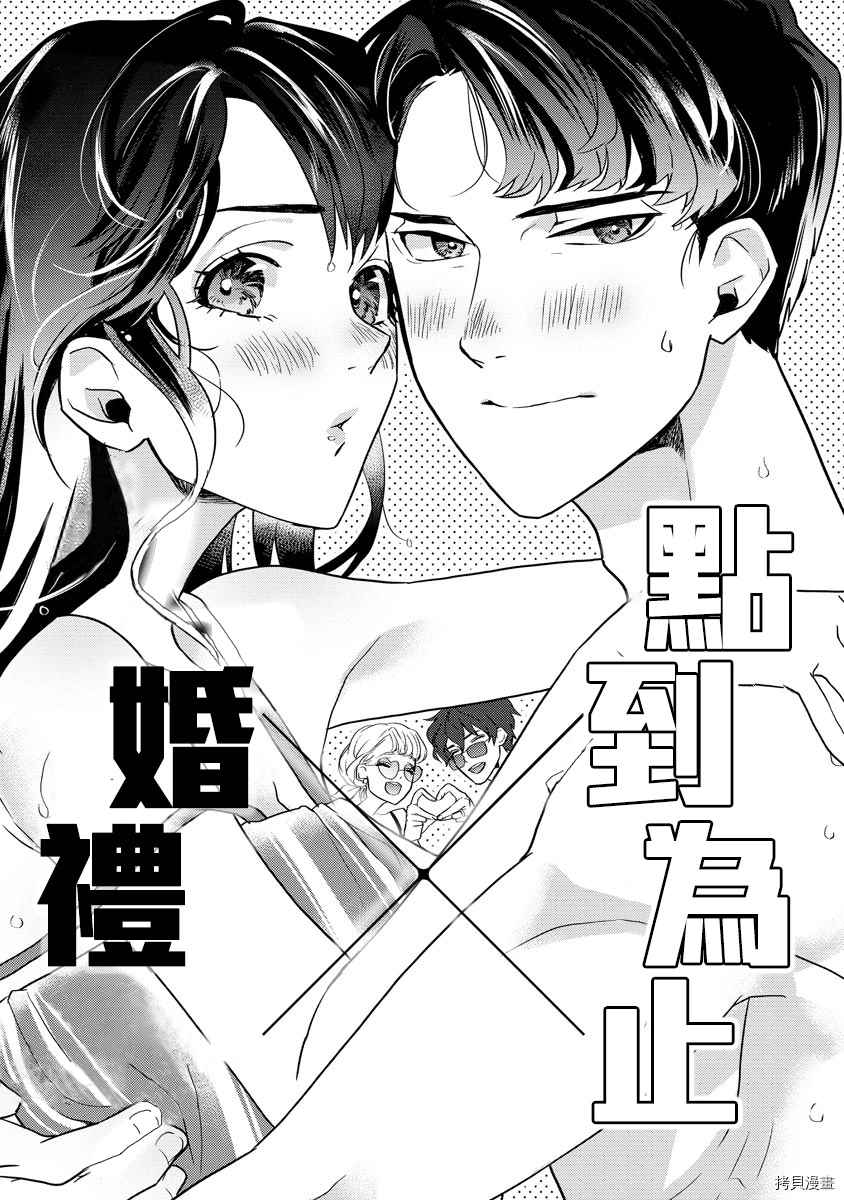 求爱中毒 漫画,第4话1图