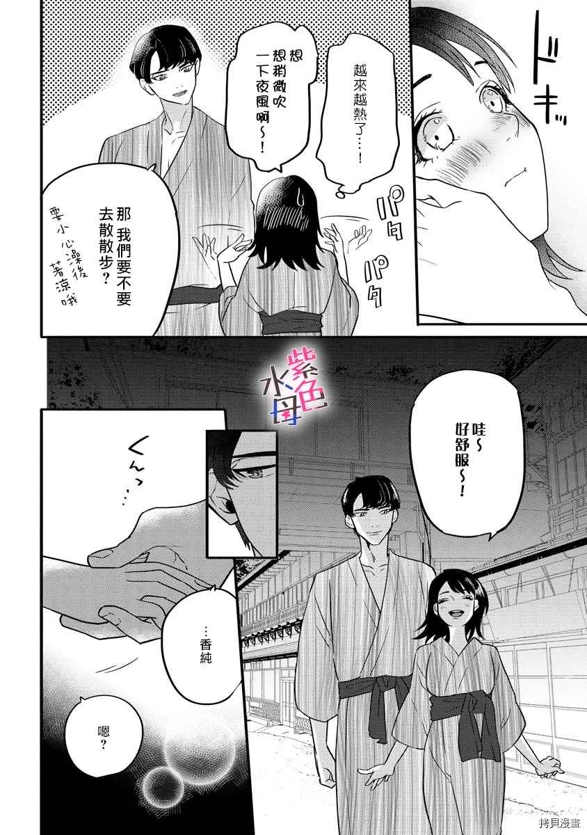 求爱中毒 漫画,第4话4图