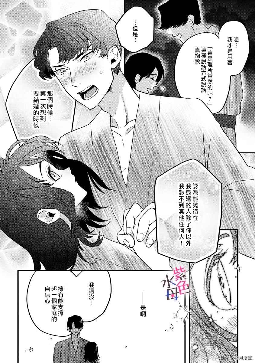 求爱中毒 漫画,第4话1图