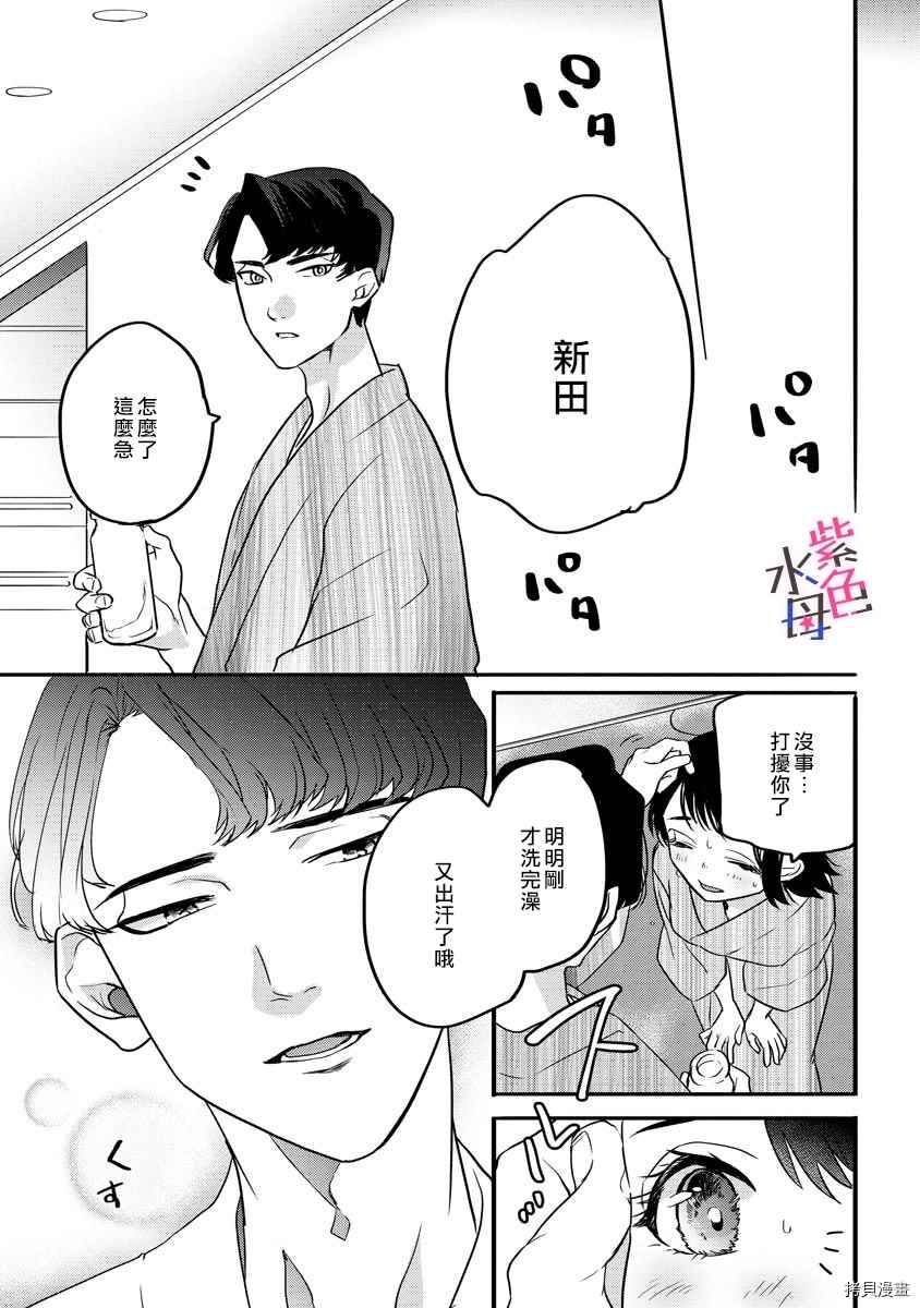 求爱中毒 漫画,第4话3图