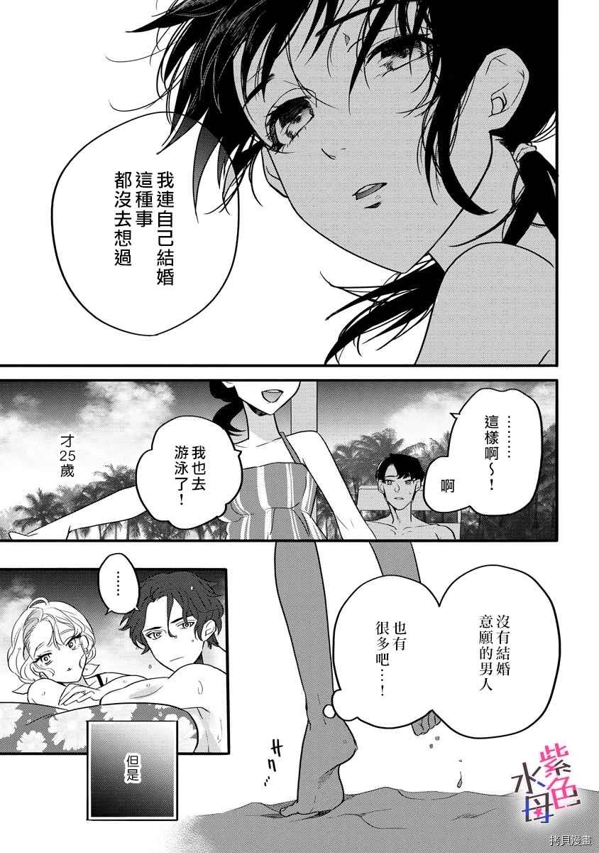 求爱中毒 漫画,第4话2图