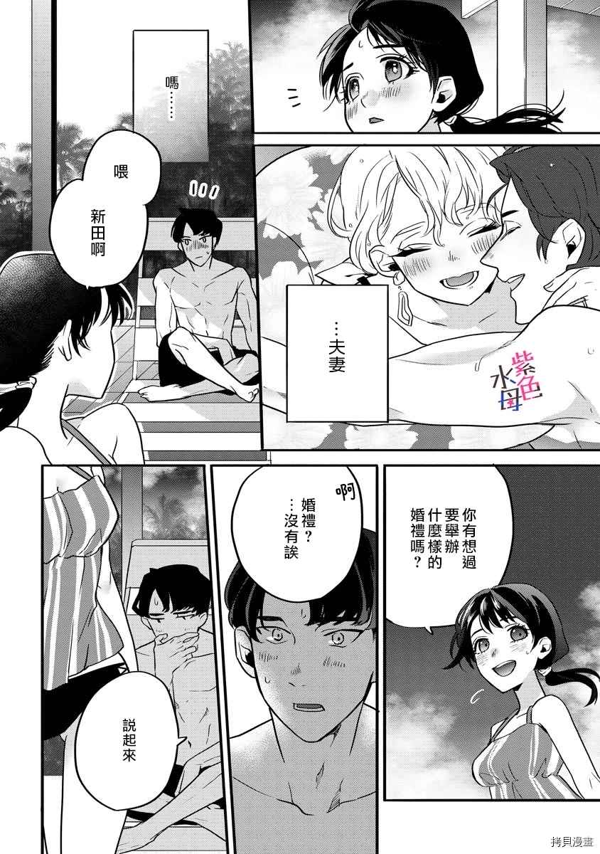 求爱中毒 漫画,第4话1图