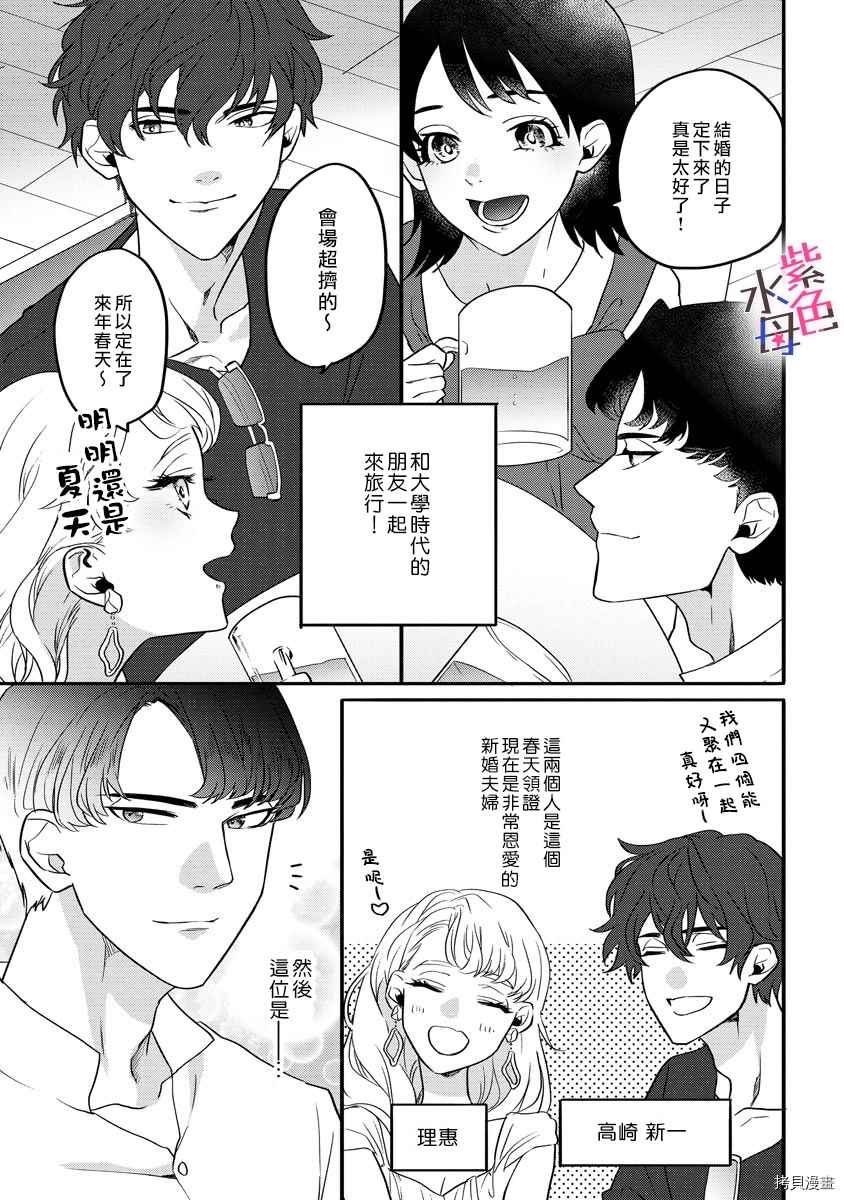 求爱中毒 漫画,第4话3图