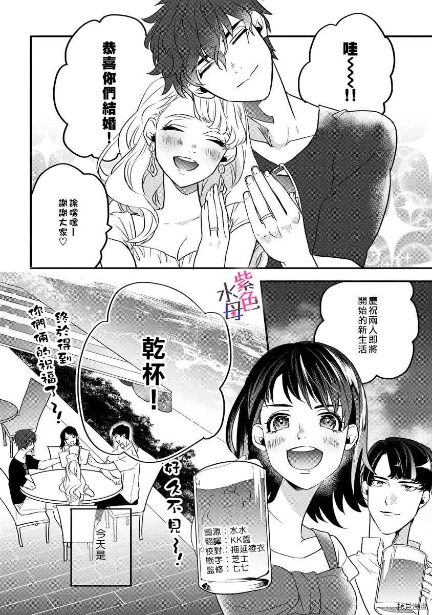 求爱中毒 漫画,第4话2图