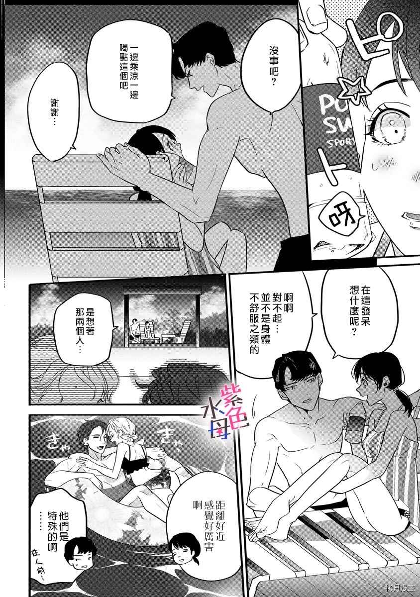 求爱中毒 漫画,第4话2图