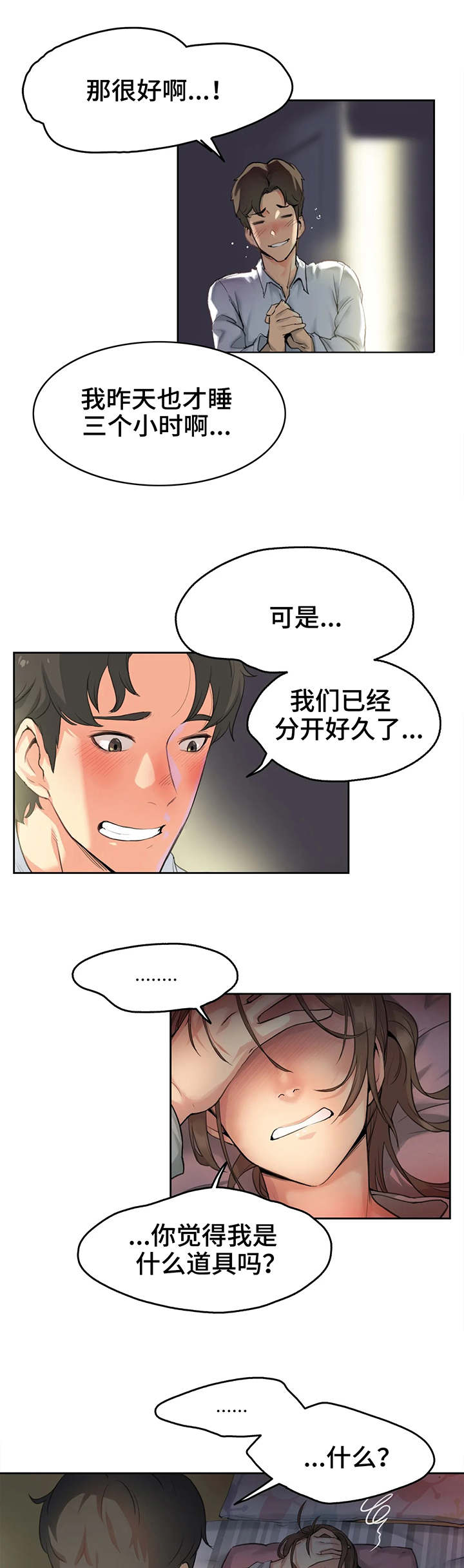 养家漫画,第1章：一家老小3图