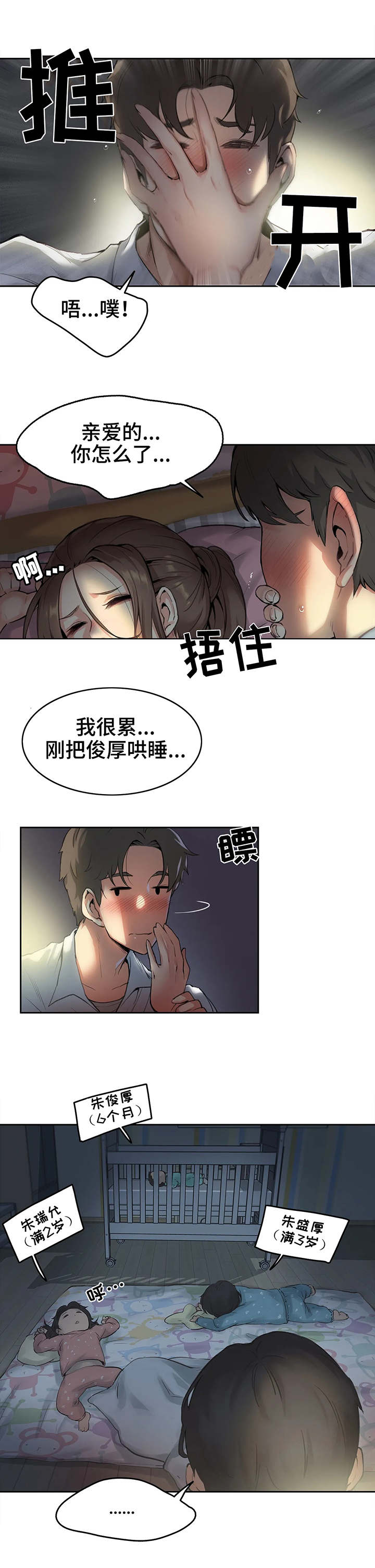 养家漫画,第1章：一家老小2图