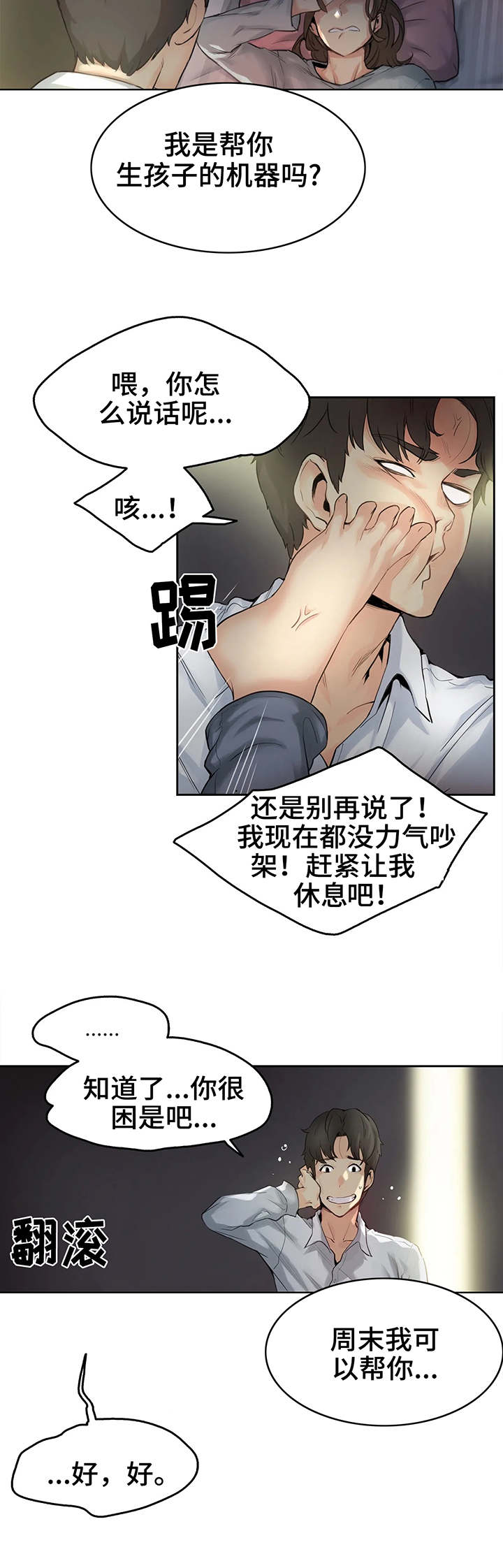 养家漫画,第1章：一家老小4图