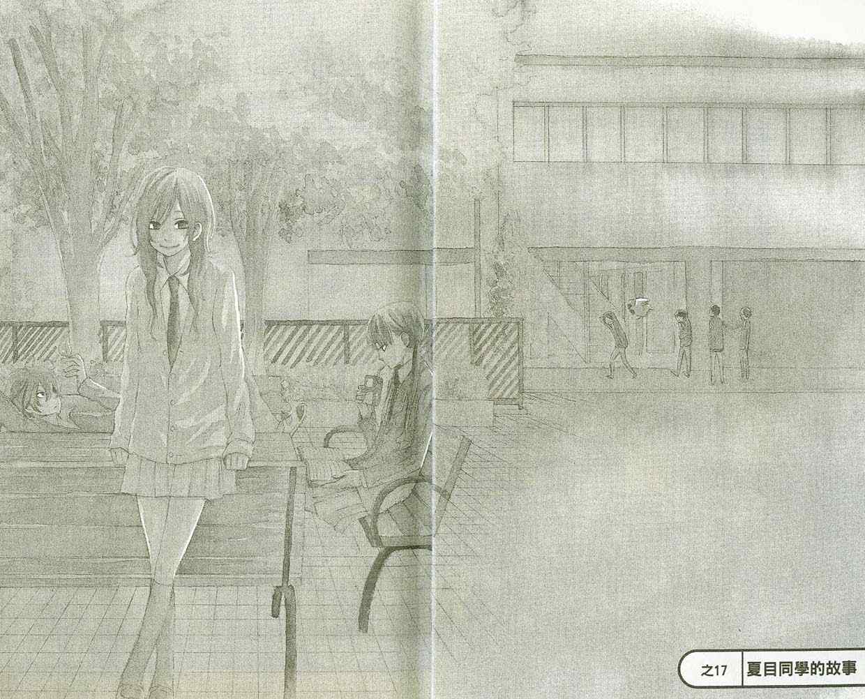 邻座的怪同学漫画,第5卷5图