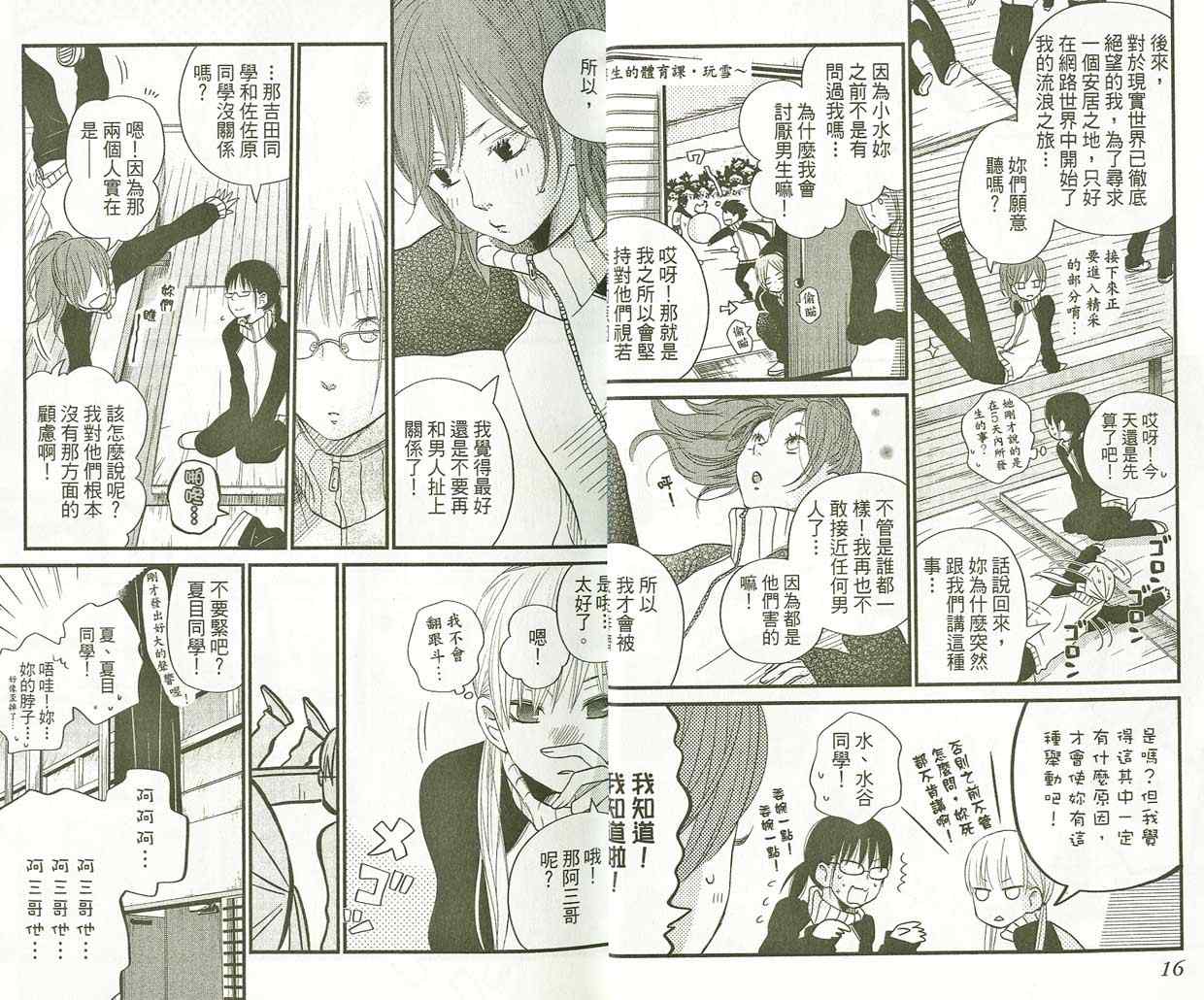 邻座的怪同学漫画,第5卷1图