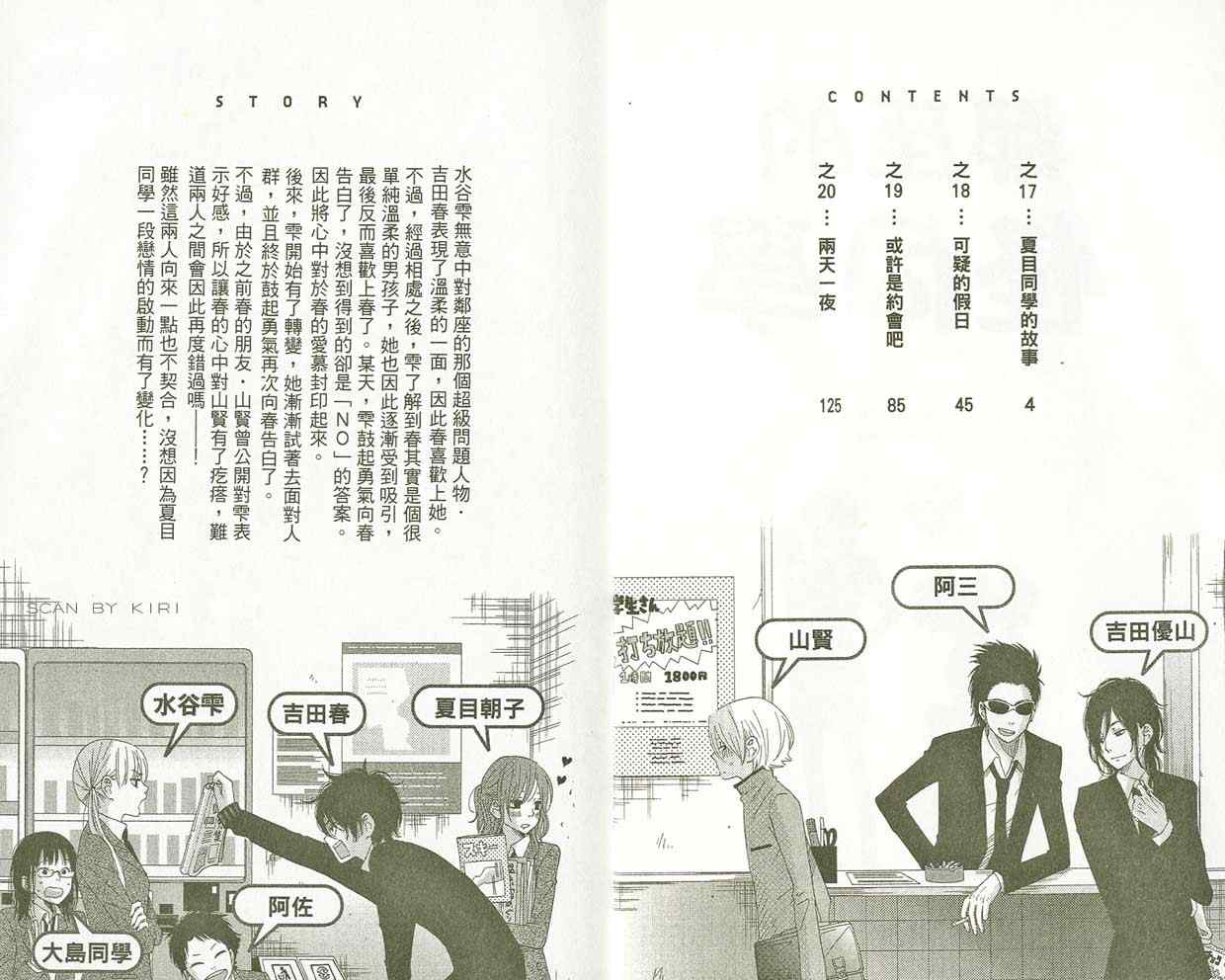 邻座的怪同学漫画,第5卷4图