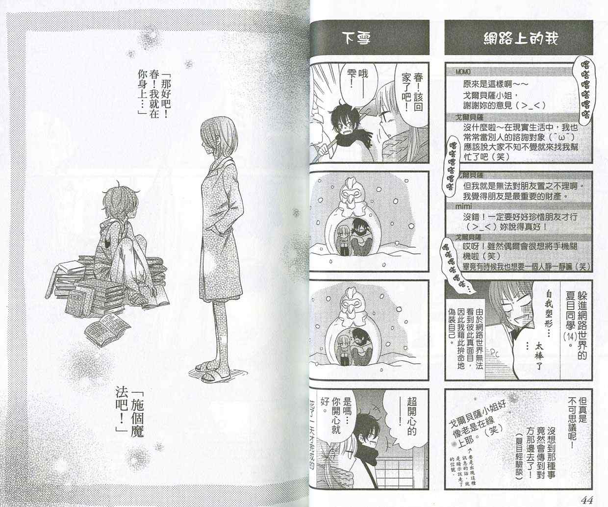 邻座的怪同学漫画,第5卷5图