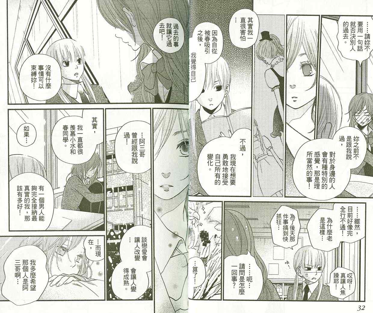 邻座的怪同学漫画,第5卷4图