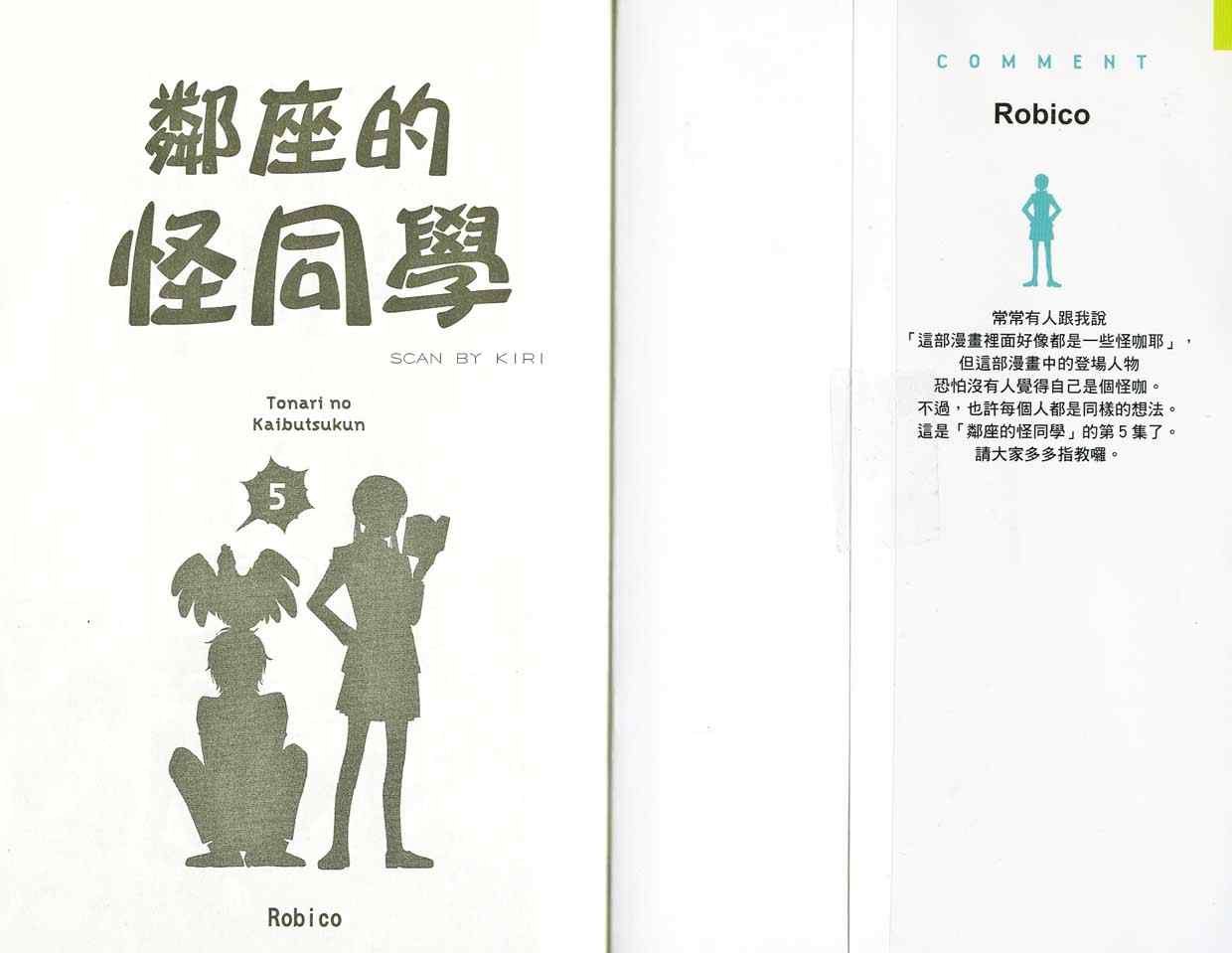 邻座的怪同学漫画,第5卷3图