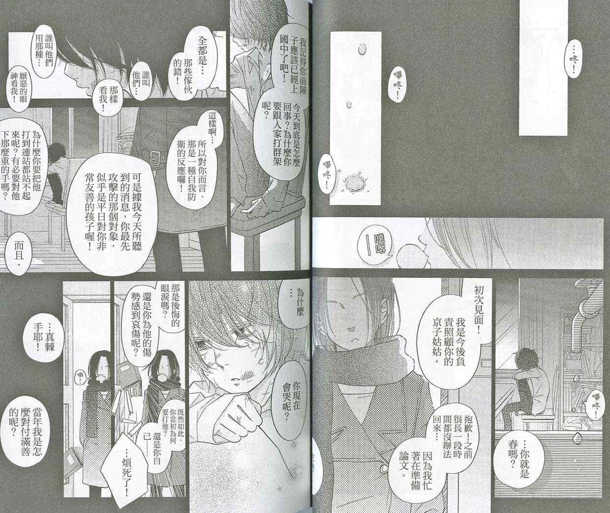 邻座的怪同学漫画,第5卷4图